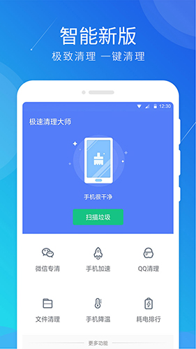 极速清理大师截图2