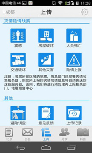 地震预警截图3