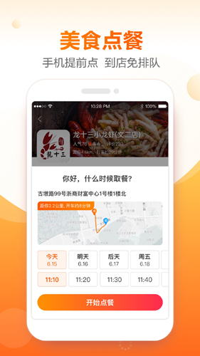 口碑下载_口碑官方版下载-4