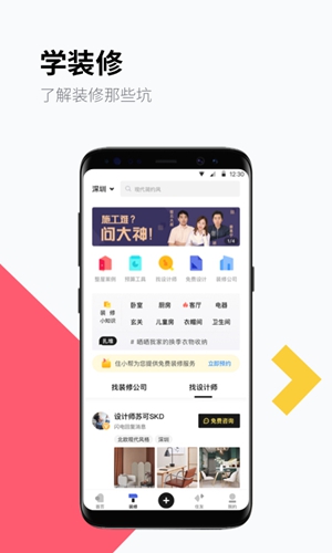 住小帮截图1