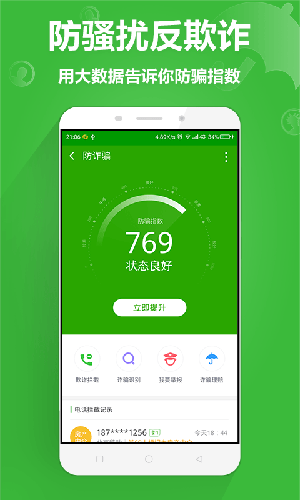 360手机卫士