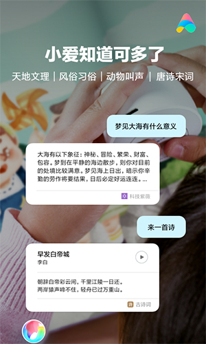 小爱同学截图4