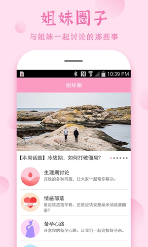 安全期截图1