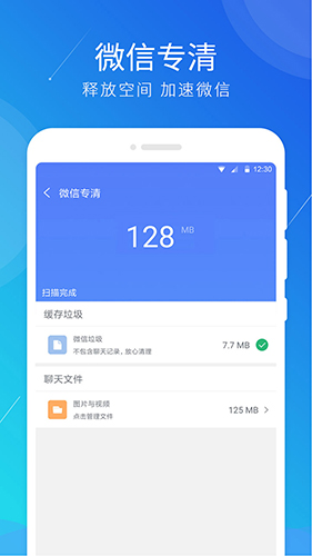 极速清理大师截图4