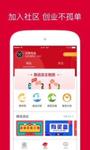微店店长版截图4