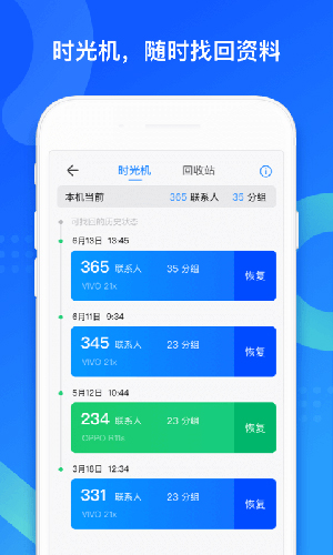 qq同步助手截图2