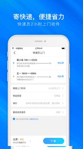 菜鸟裹裹截图2