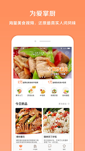 掌厨截图4