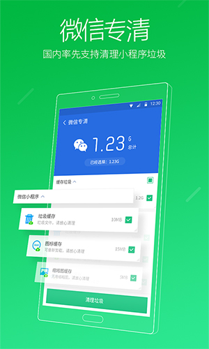 猎豹清理大师截图4