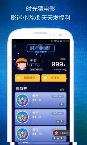 时光网截图