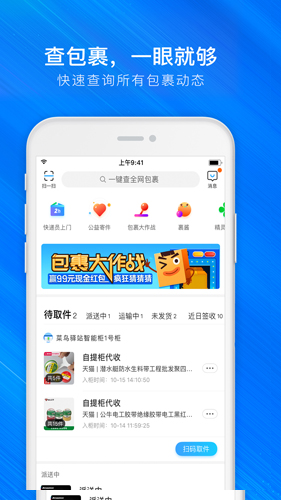 菜鸟裹裹截图1
