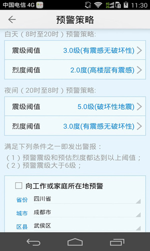 地震预警截图5