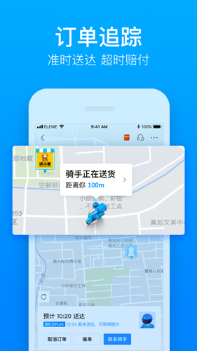 饿了么截图3
