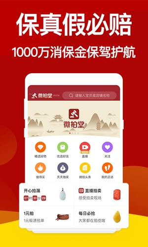 微拍堂截图3