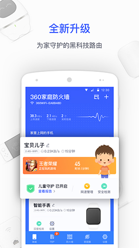360家庭防火墙截图4