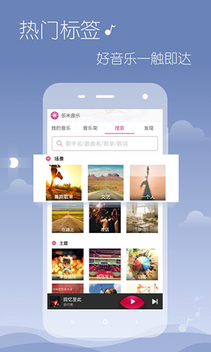 多米音乐截图2