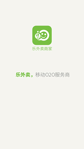 乐外卖商家截图1