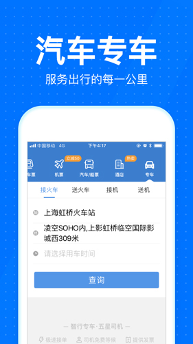 智行火车票截图5