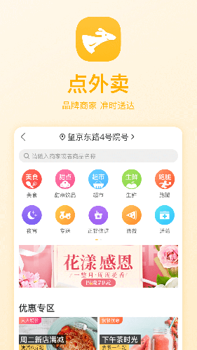 美团截图1