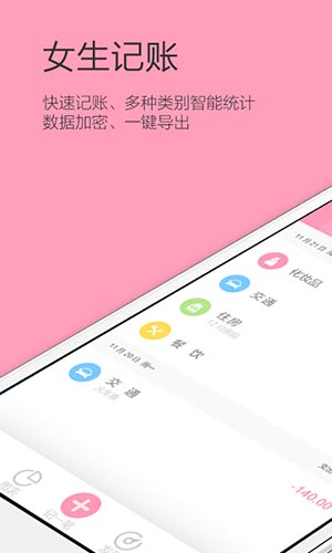 女生记账截图5