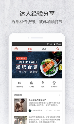 火辣健身截图2