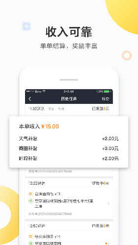 美团众包截图2