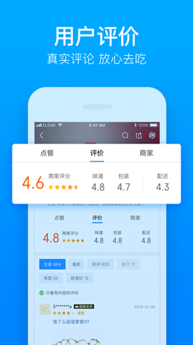 饿了么截图5
