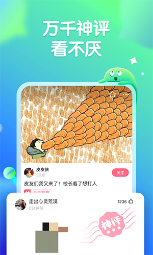 皮皮虾截图4