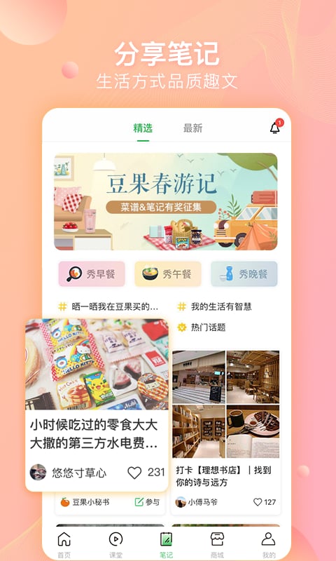 豆果美食截图3