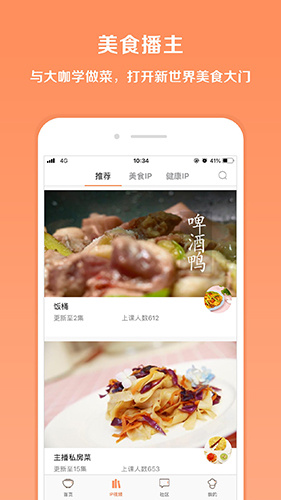 掌厨截图3