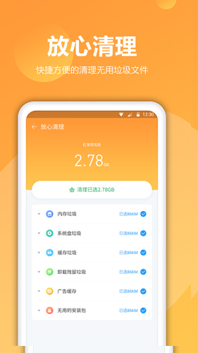 爱清理_截图1