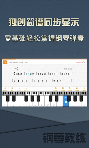 钢琴教练截图3