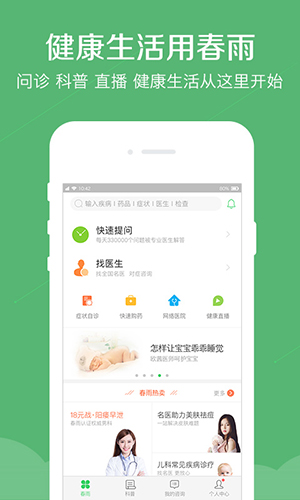 春雨医生截图2