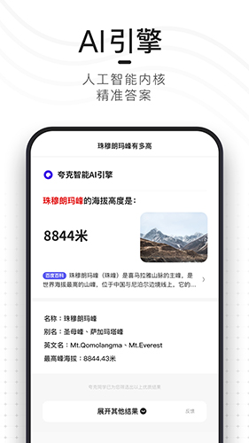 夸克截图4