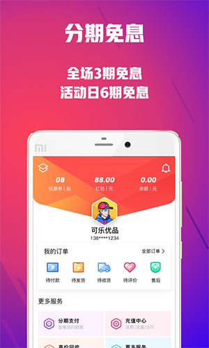 可乐优品商城截图4