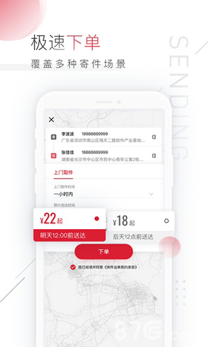 顺丰速运下载_顺丰速运官方版下载-1