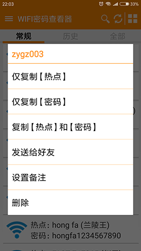 wifi密码查看器截图5