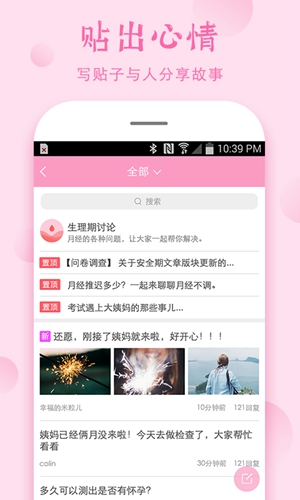 安全期截图5