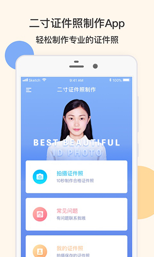 二寸证件照制作截图1