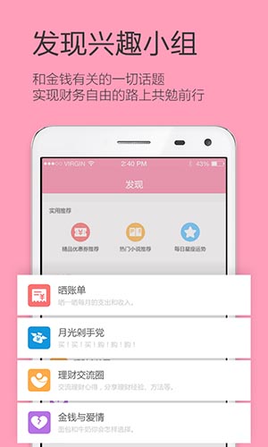 女生记账截图4