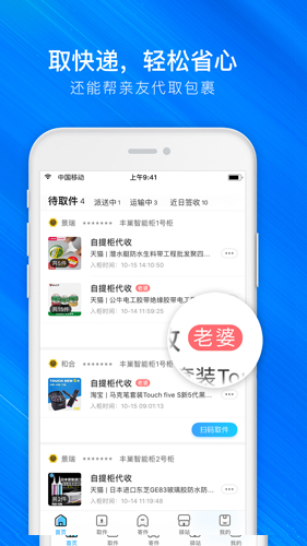 菜鸟裹裹截图4