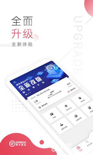 顺丰速运下载_顺丰速运官方版下载-0