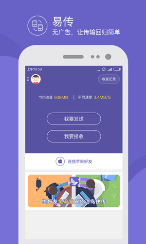 飞鸟快传下载_飞鸟快传正式版下载-4