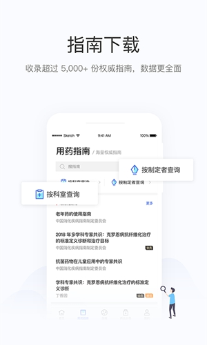 用药助手_截图1