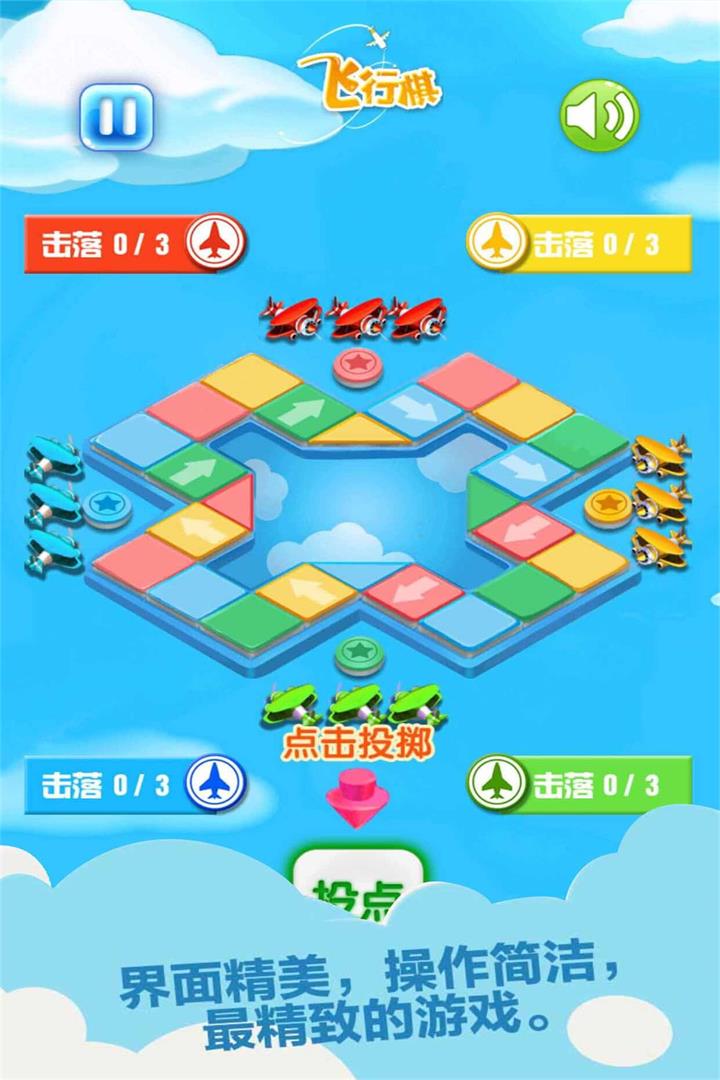 飞行棋截图5