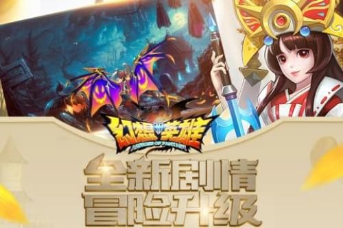 幻想英雄2截图4
