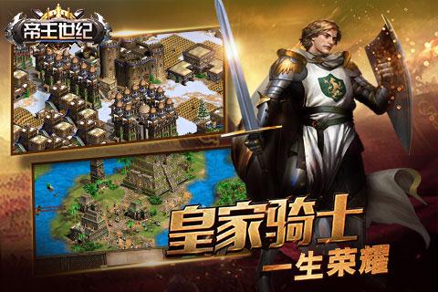帝王世纪截图5