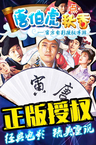 唐伯虎点秋香截图5
