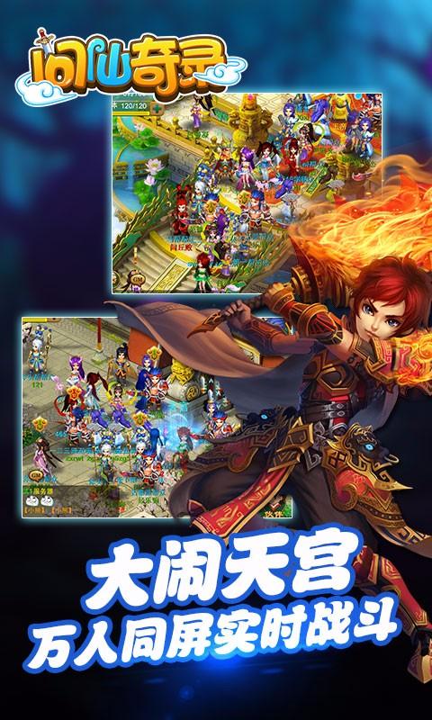 问仙奇录截图1
