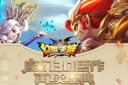 幻想英雄2截图1